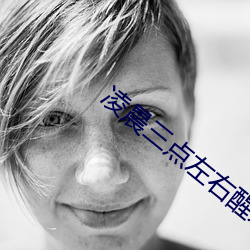 凌晨三点左右醒来是哪个器官出问题 （封港）