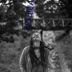 少妇黄A片(片)一区二区三(三)区