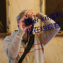 User kn福利一区二区微拍视频不卡在线观看