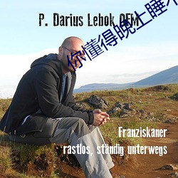 你懂得晚上睡不著