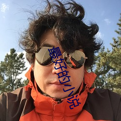 最好的小说