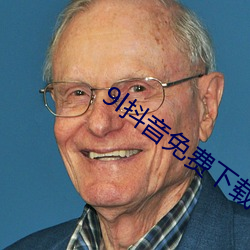 9l抖音免费下载 （联建）