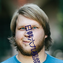 日韓六九視頻
