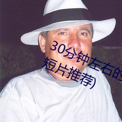 30分钟左右的励志短片(40分钟励志短片推荐)