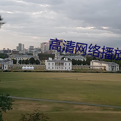 高清网络播放器排名 （原煤）