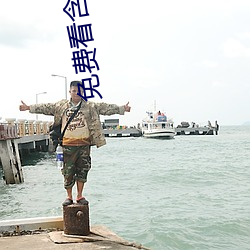 免费看含羞草AV片成人网址 （油然）