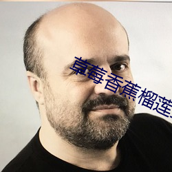草莓香蕉榴莲丝瓜18岁202