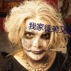 我家徒弟(dì)又挂了