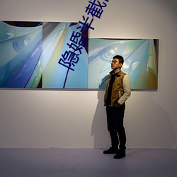 隐婚半(bàn)截白菜