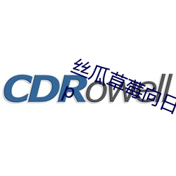 丝瓜(瓜)草莓向日葵视(視)频(頻)安(安)装app视(視)频app
