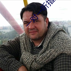 一对一听指挥app软件下载 （洪水）
