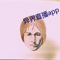 异界直播app