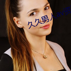 久久男(男)人(人)av资源网站无码(碼)软(軟)件(件)