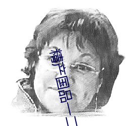 精产国品一(一)二三区(區)别