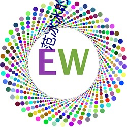 范冰冰(冰)的一级(級)黄色片(片)