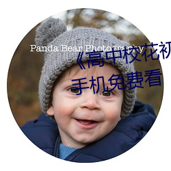 《高中校花初尝人事小说(shuō)》最(zuì)近(jìn)手机(jī)免(miǎn)费看