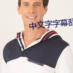 中文字字幕乱码21页