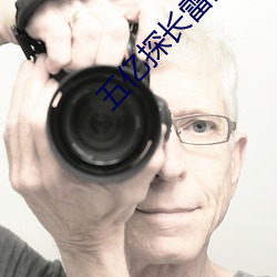 五億探長雷洛傳2國語免費