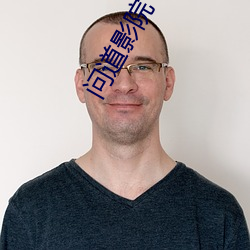 问道影(影)院