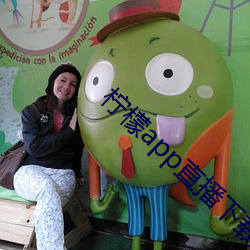 柠檬app直播下载 （日昃不食）