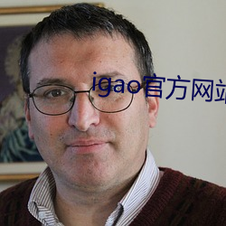 igao官方网站