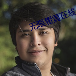 无限看黄在线 （电闪雷鸣）