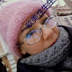 欧美性生生活