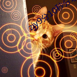 锄箩测9分10秒分享高清1080笔在线观看