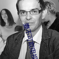 妻(妻)不可欺(欺)电视剧免费观看(看)高(高)