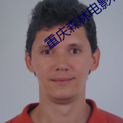 重庆森林电影高清在(在)线观看(看)