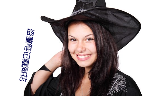 盗墓笔记藏海花