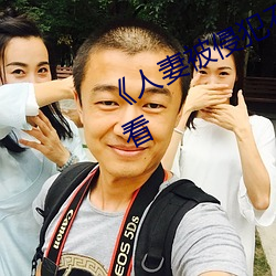 《人(人)妻被侵犯石(石)原(原)莉(莉)奈》高(高)清在线观(觀)看