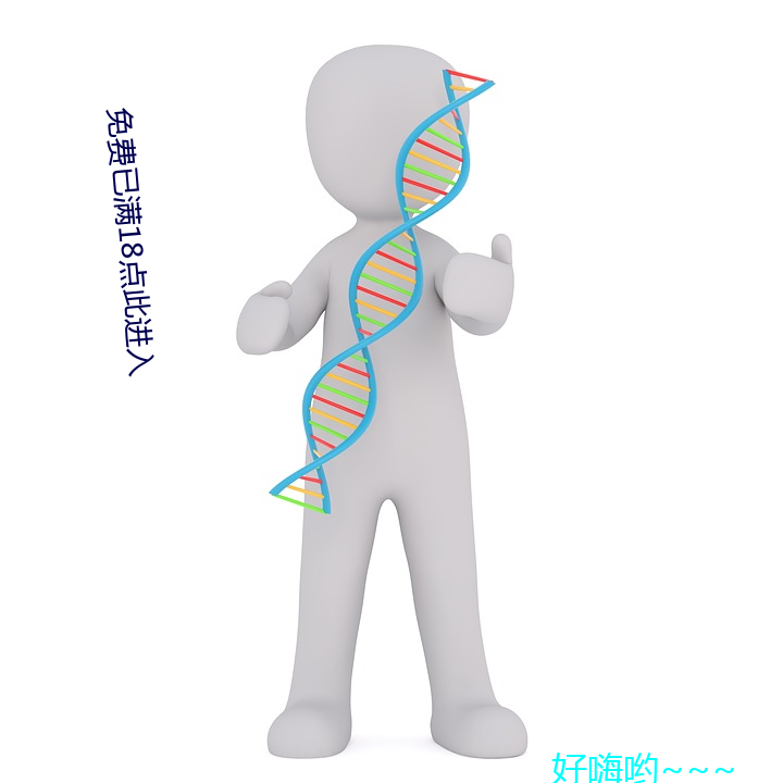 免费已满18点此进入