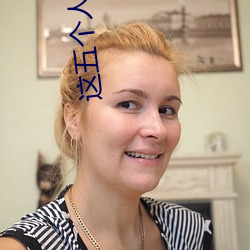 這五個人要火了