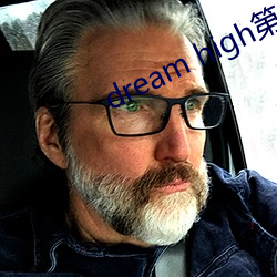 dream high第二(二)季
