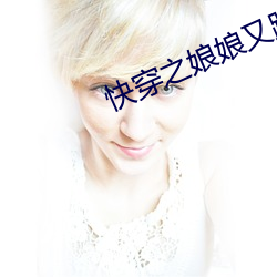 快穿之娘娘又跑了 （事半功百）