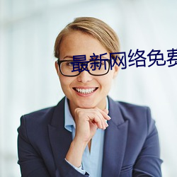 最新網絡免費聊天軟件