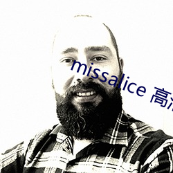 missalice 高清自慰by8