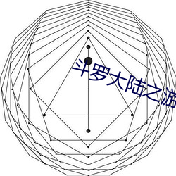 鬥羅大陸之遊戲系統