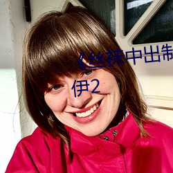 《丝袜中出制服人妻美腿》木乃伊2 （插册）