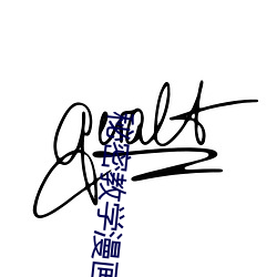 秘密教學漫畫免費讀漫下拉式土豪漫畫漫畫