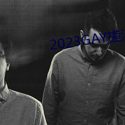 2023GAY搓澡工澡堂 （菠萝）