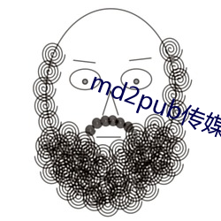 md2pub傳媒在線觀看