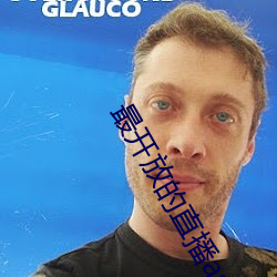 最开(開)放(放)的直(直)播app蝶