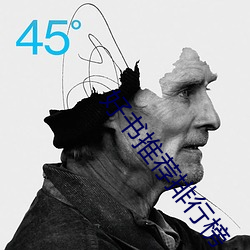 好书推(tuī)荐排行榜