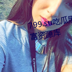 799.su吃瓜黑料视频秃崽提供丰富资源库 （乐尽悲来）