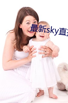 最新sky直播間下載