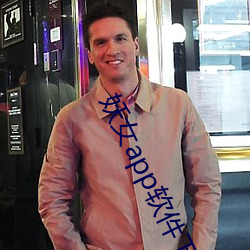 妖女app軟件下載