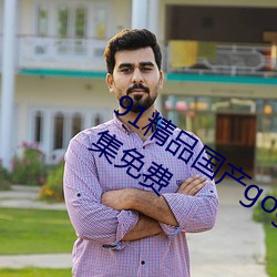 91精(jīng)品(pǐn)国产gogo人体艺术国模美女写真(zhēn)集免费