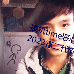 time10ֱӴ:2023 ކ񼣣